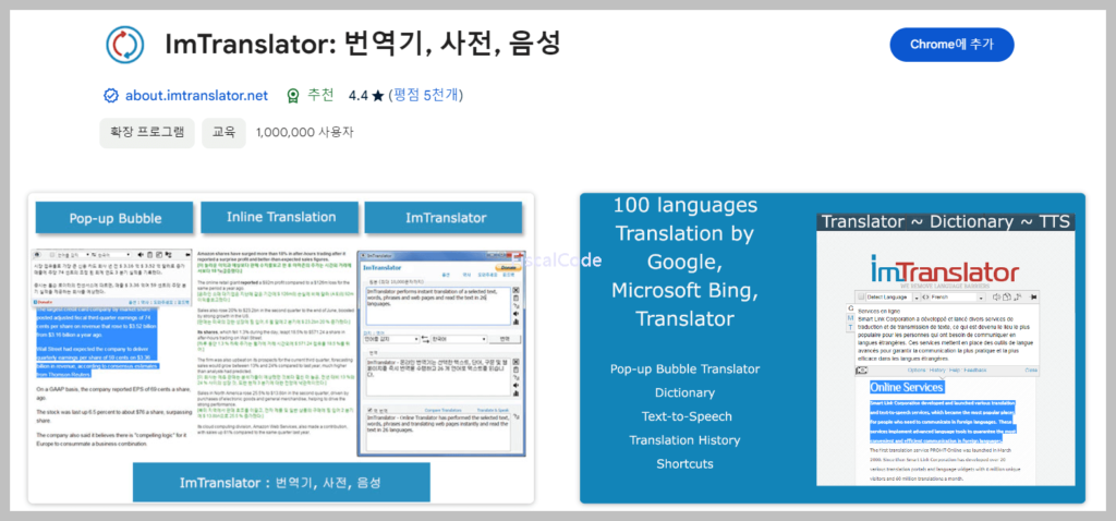 구글-크롬-번역-확장-프로그램