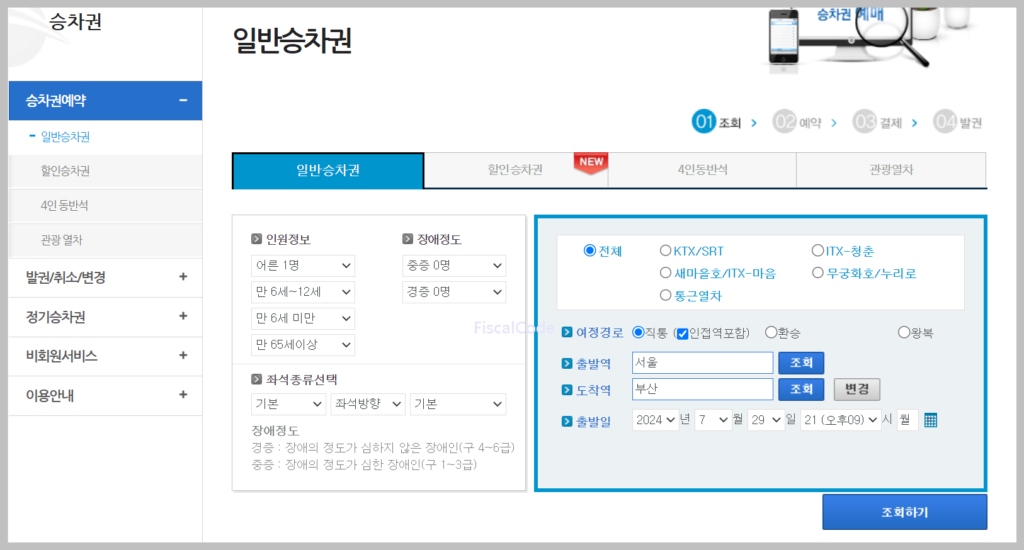 KTX 예매 하는법