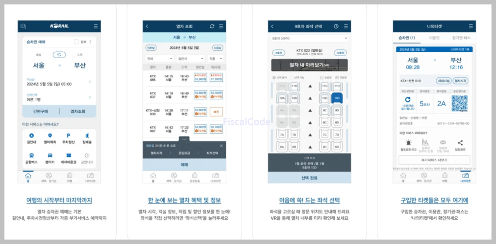 KTX 예매 하는법