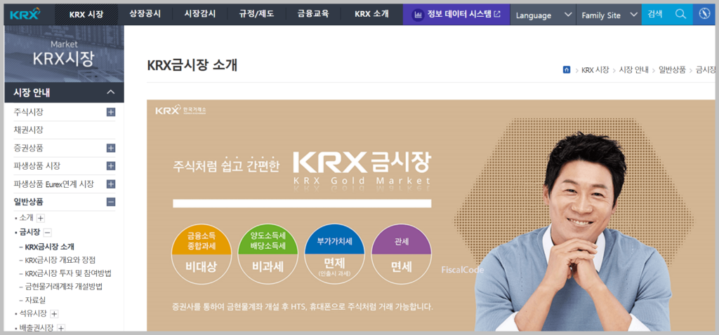 krx 금거래소 이용