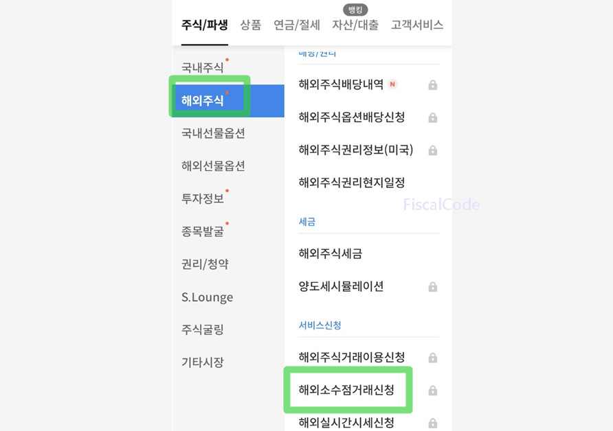 삼성증권 소수점 거래