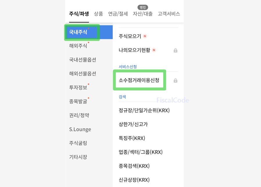 삼성증권 소수점 거래