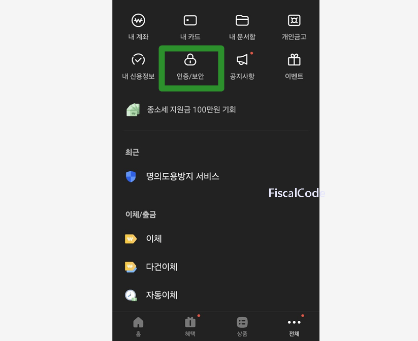 여신거래 안심차단