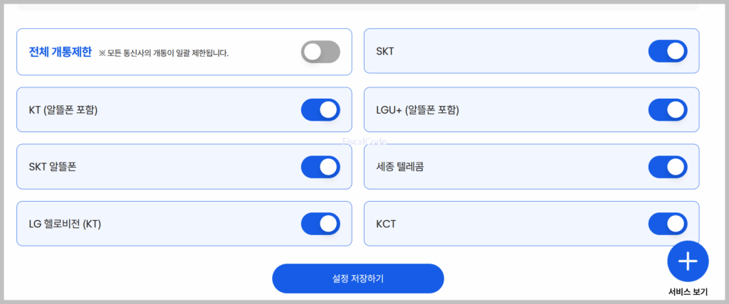 명의도용방지 서비스 신청
