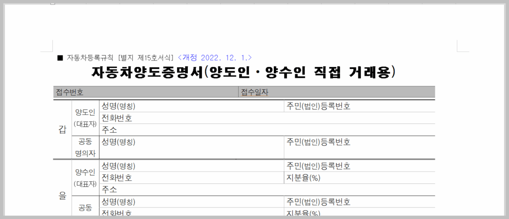 자동차 양도증명서 발급