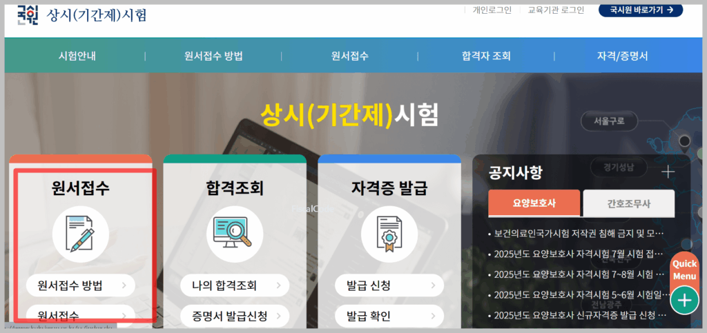 요양보호사 자격증 시험 일정