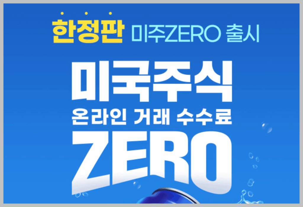 삼성증권 해외주식