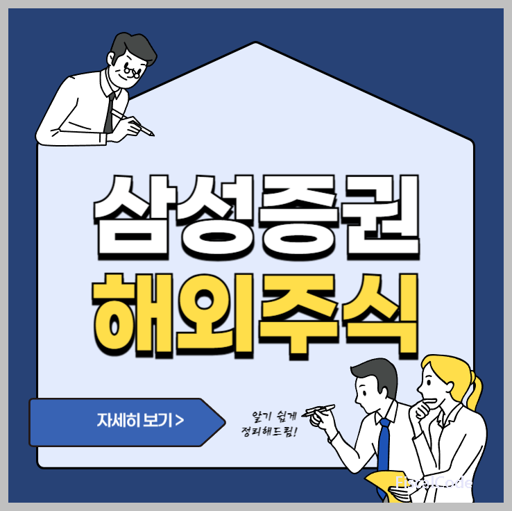 삼성증권 해외주식