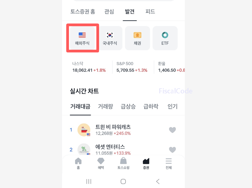 토스증권 해외주식