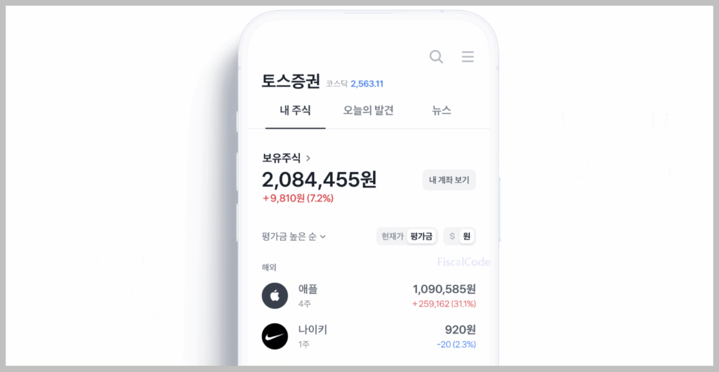 토스증권 해외주식