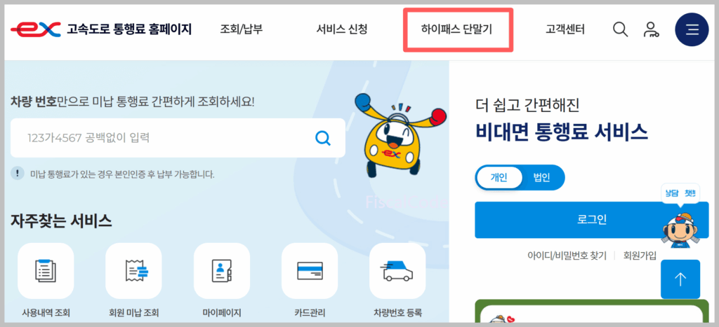 하이패스 단말기 등록