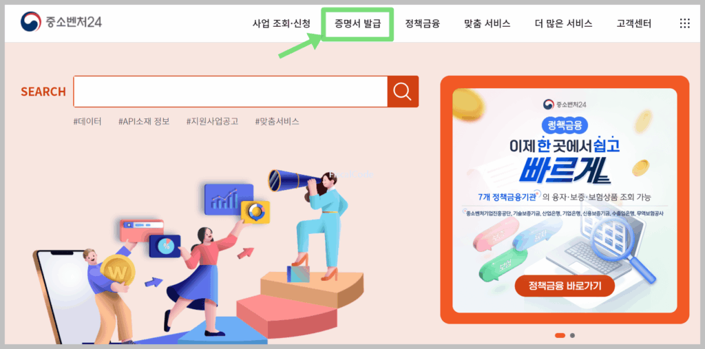 중소기업 소상공인 확인서 발급