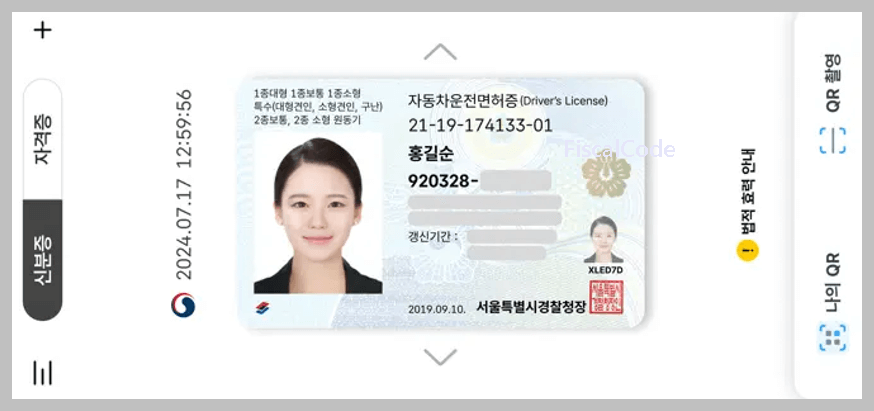 모바일 주민등록증 발급