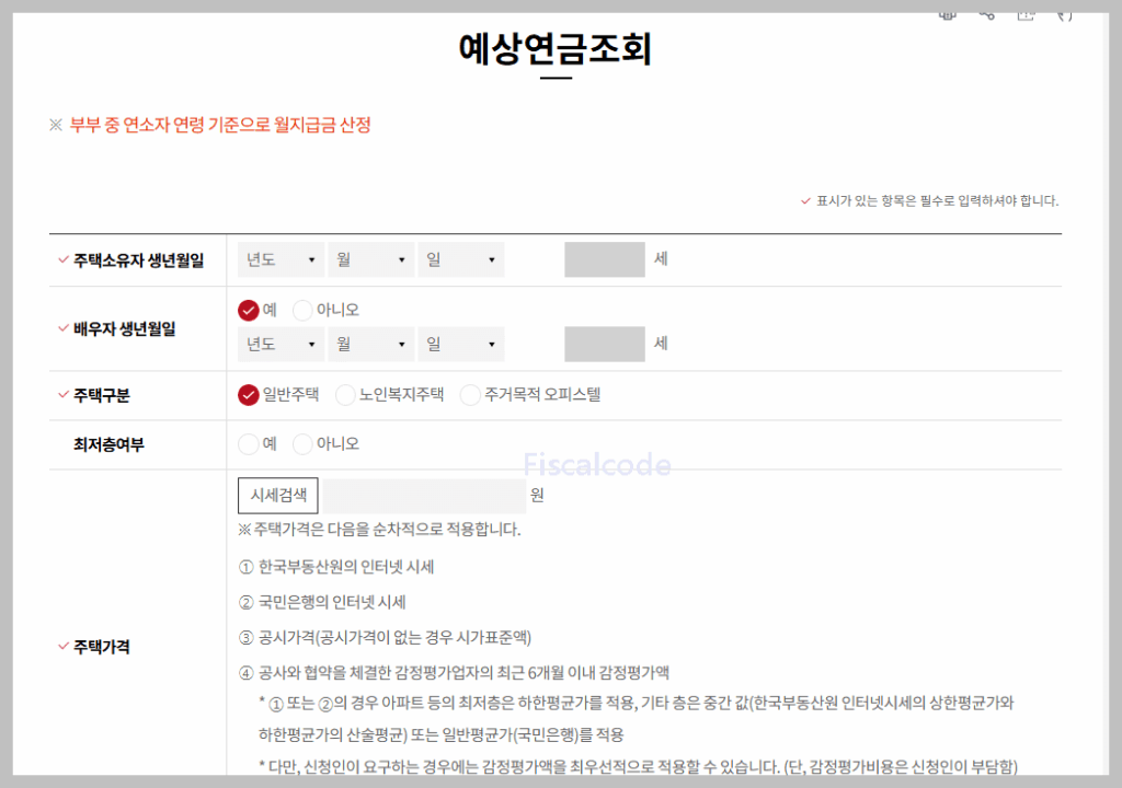 주택연금 수령액 계산