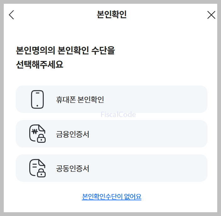 아이핀 발급 방법