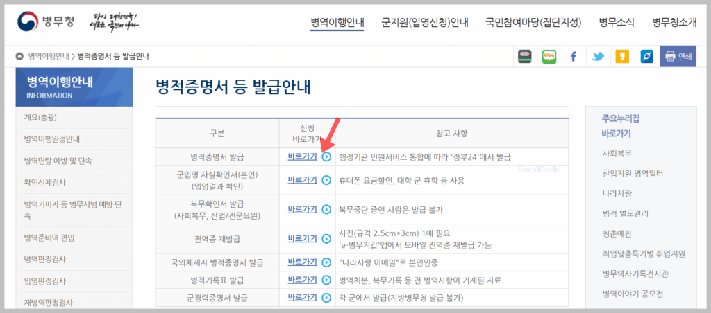 병적증명서 인터넷 발급