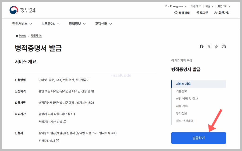 병적증명서 인터넷 발급