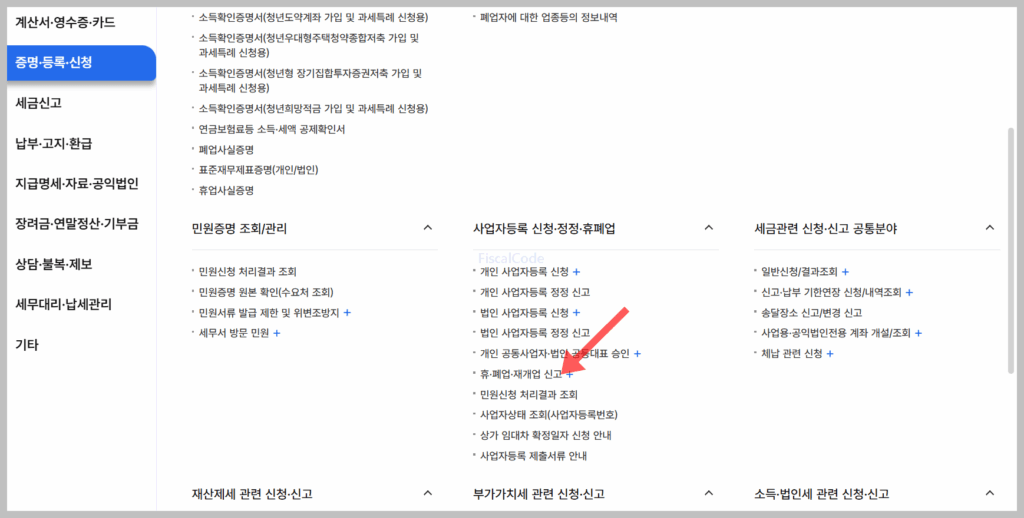 폐업 신고