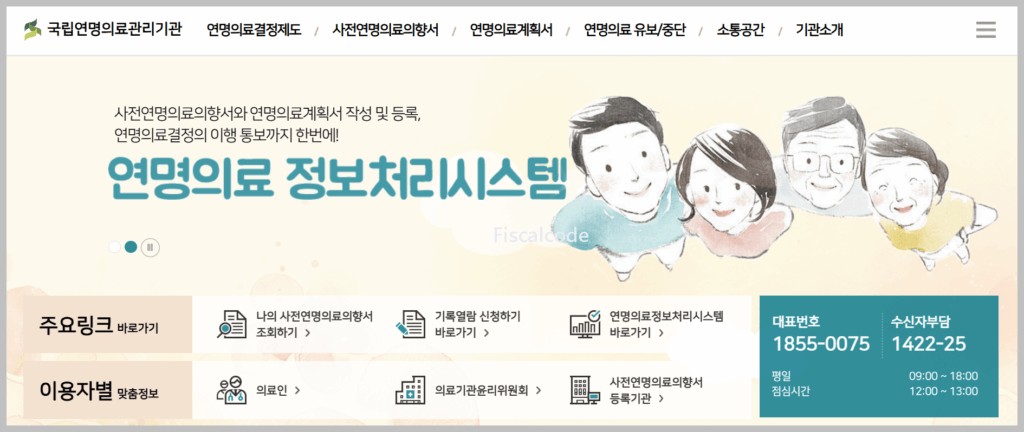 연명치료 거부 신청하는곳
