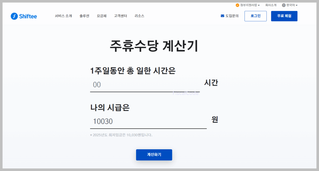 주휴수당 지급기준 및 계산법 계산기
