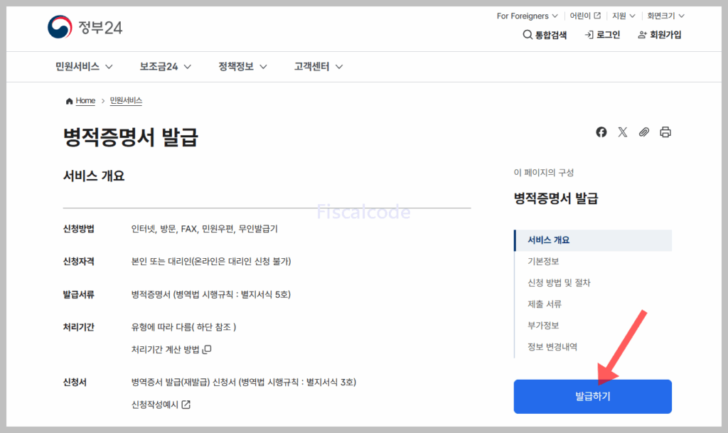 병무청 전역증명서 온라인 발급