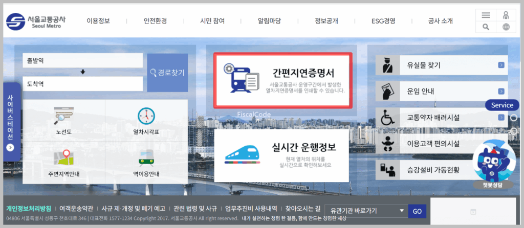 지하철 지연증명서 발급