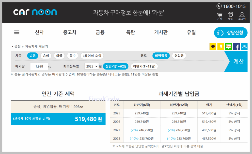 자동차 취등록세 계산기