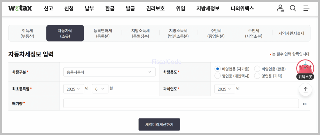 자동차 취등록세 계산기