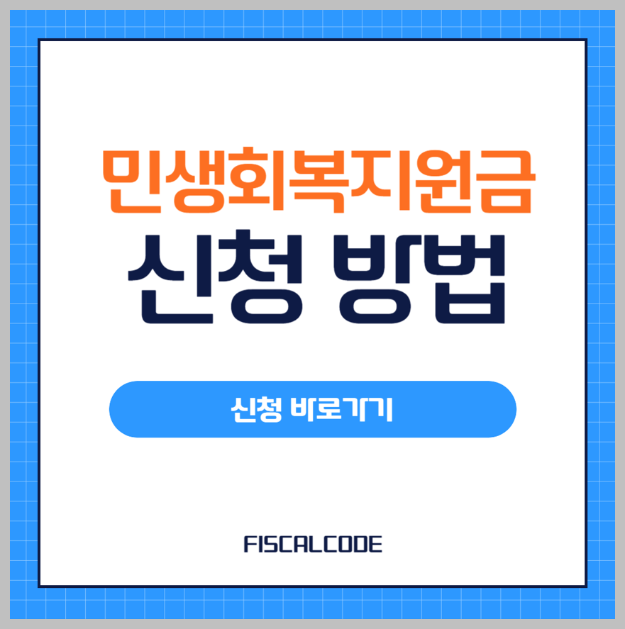 민생회복지원금 지급금액