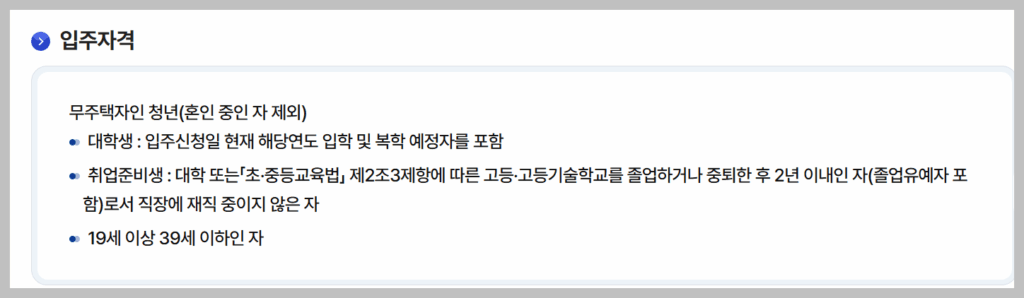 LH 청년전세 임대주택 조건