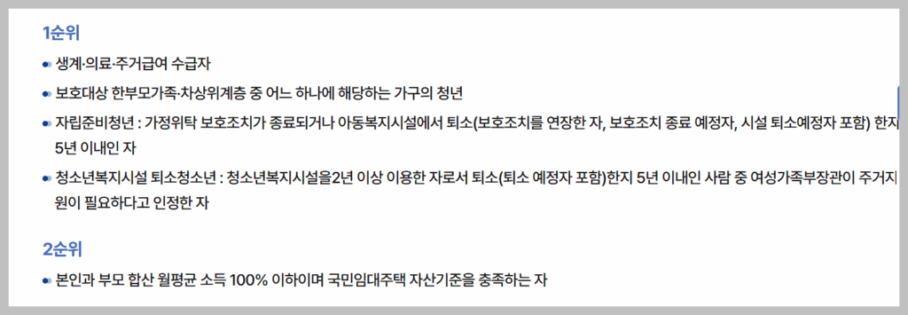 LH 청년전세 임대주택 조건