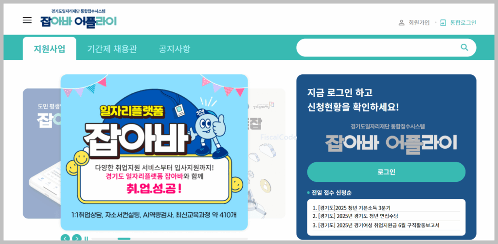 경기도 청년기본소득 신청