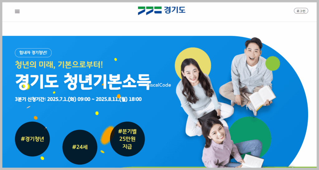 경기도 청년기본소득 신청