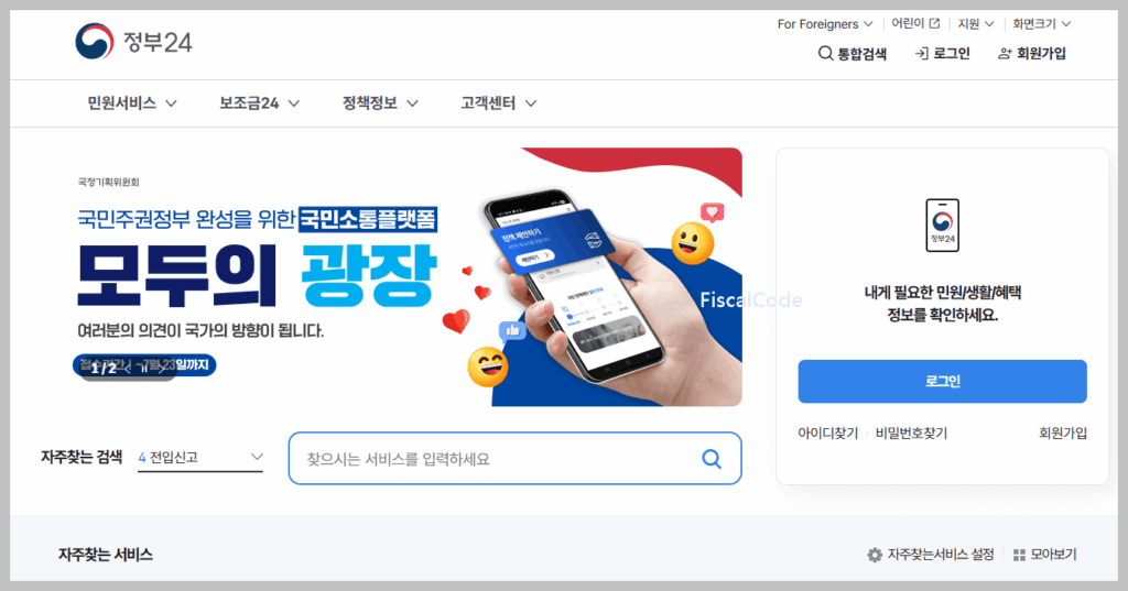 민생회복 소비쿠폰 신청