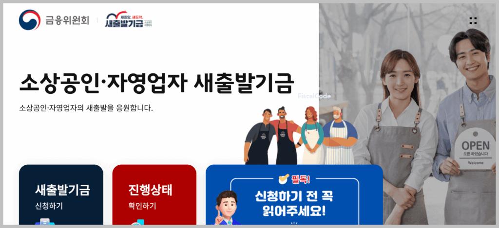 소상공인 빚탕감 새출발기금 신청
