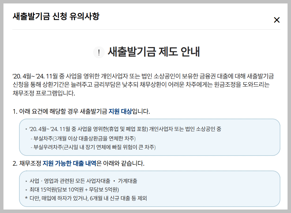 소상공인 빚탕감 새출발기금 신청