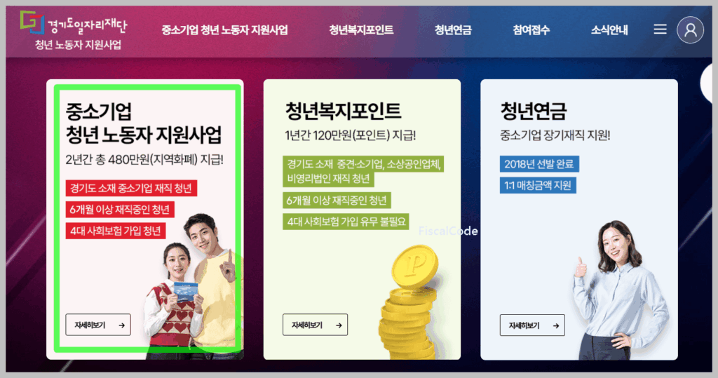 경기도 중소기업 청년 노동자 지원사업