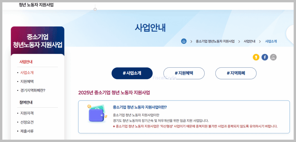 경기도 중소기업 청년 노동자 지원사업