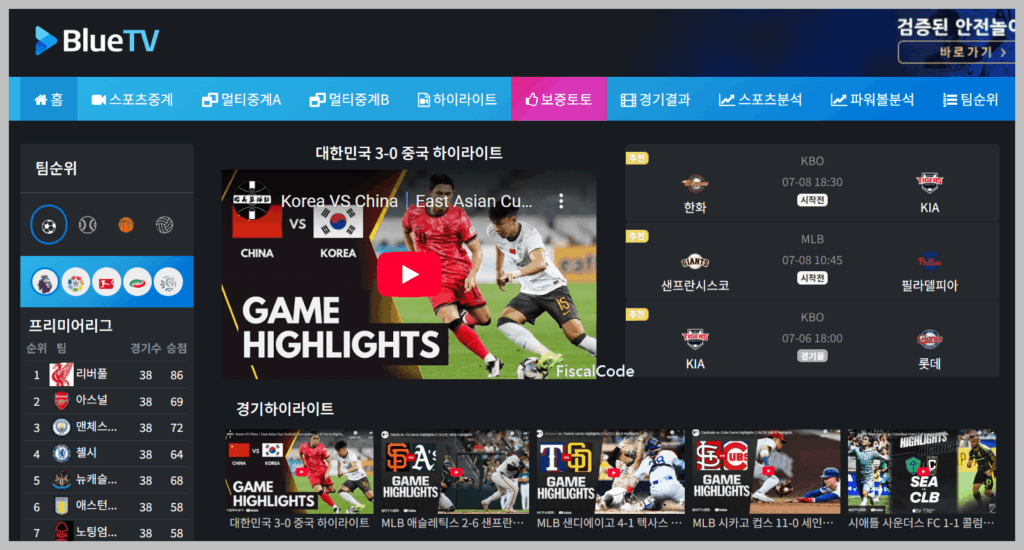 블루티비 스포츠 무료중계 사이트 최신 주소 링크 바로가기