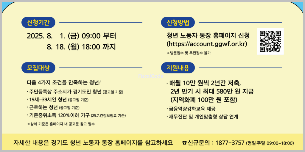 경기도 청년노동자통장 신청 방법 기간 조건 및 서류