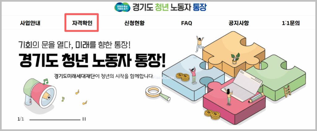 경기도 청년노동자통장 신청 방법 기간 조건 및 서류