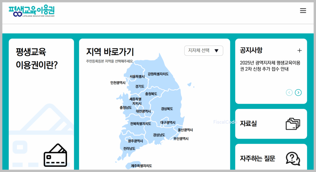 평생교육이용권 신청 방법 및 결과 확인 방법, 선정 조건