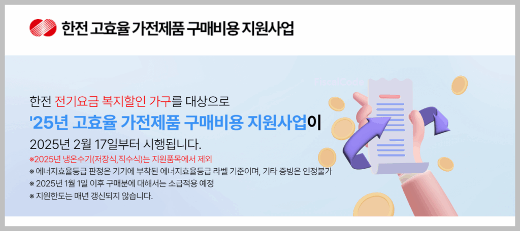 1등급 가전 환급 신청 방법