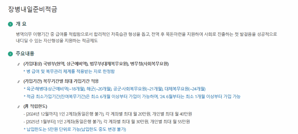 장병 내일준비적금 가입 방법 및 계산기 만기 수령액 계산 방법