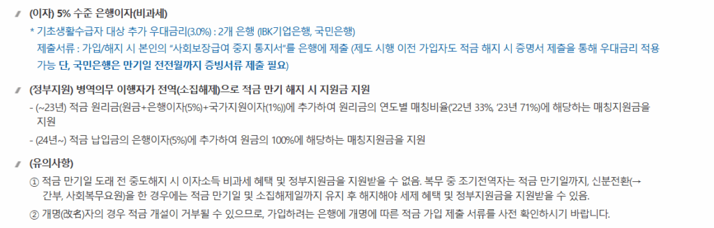 장병 내일준비적금 가입 방법 및 계산기 만기 수령액 계산 방법