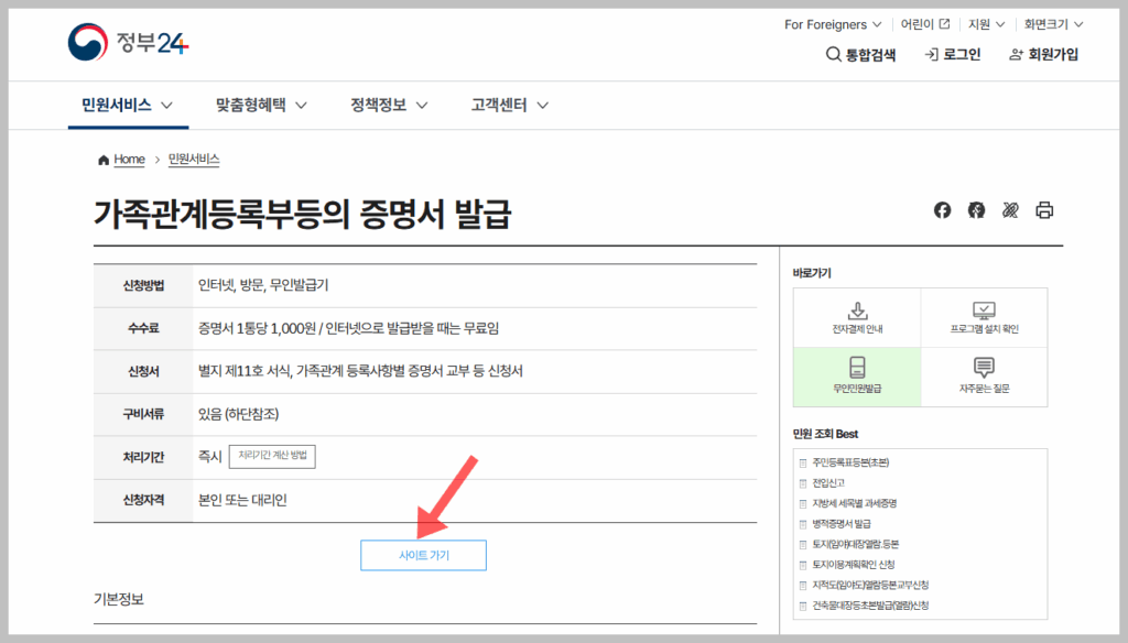 영문 가족관계증명서 발급 방법 상세 가이드 (인터넷, 핸드폰) 