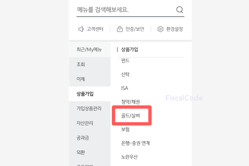 금통장 만드는법 세금 및 수수료 (국민은행 신한은행)