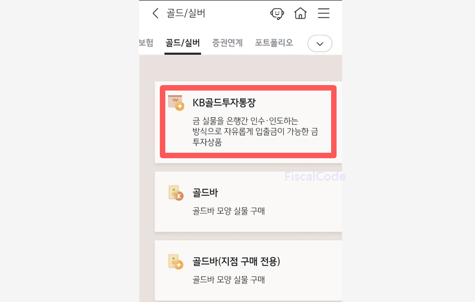 금통장 만드는법 세금 및 수수료 (국민은행 신한은행)
