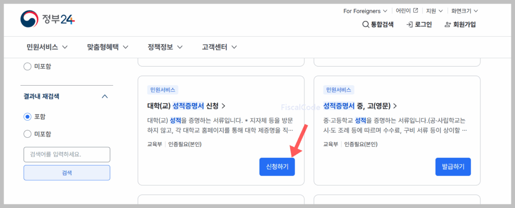 대학교 성적증명서 발급 방법 (온라인 발급 포함)
