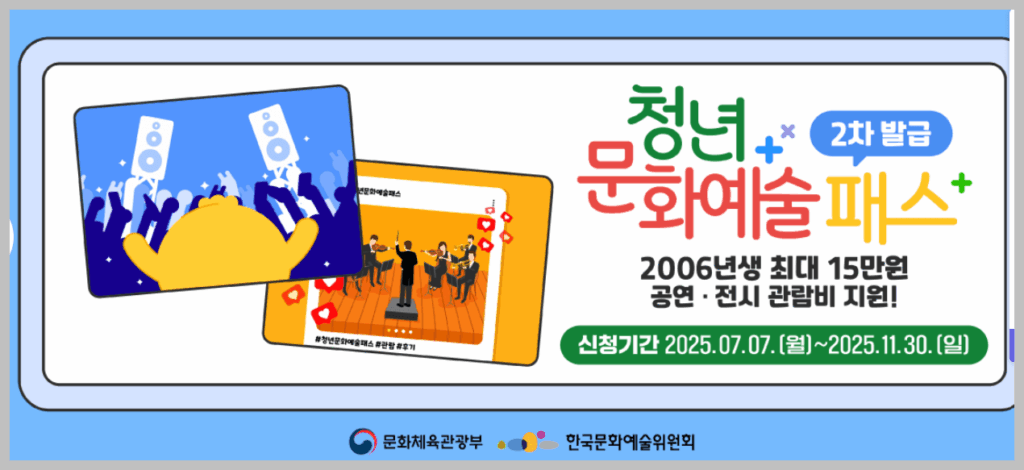 청년문화예술패스 신청